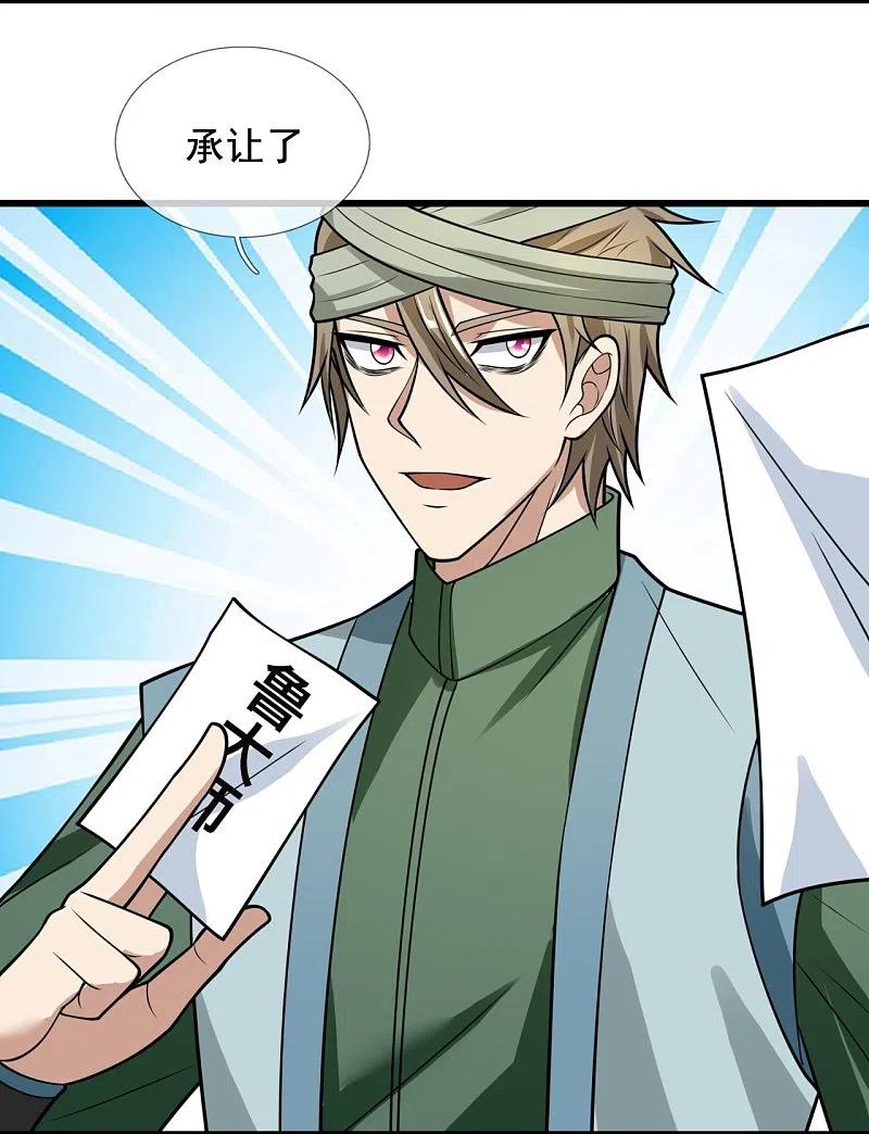 都市之逆天仙尊213话 这个和尚不简单