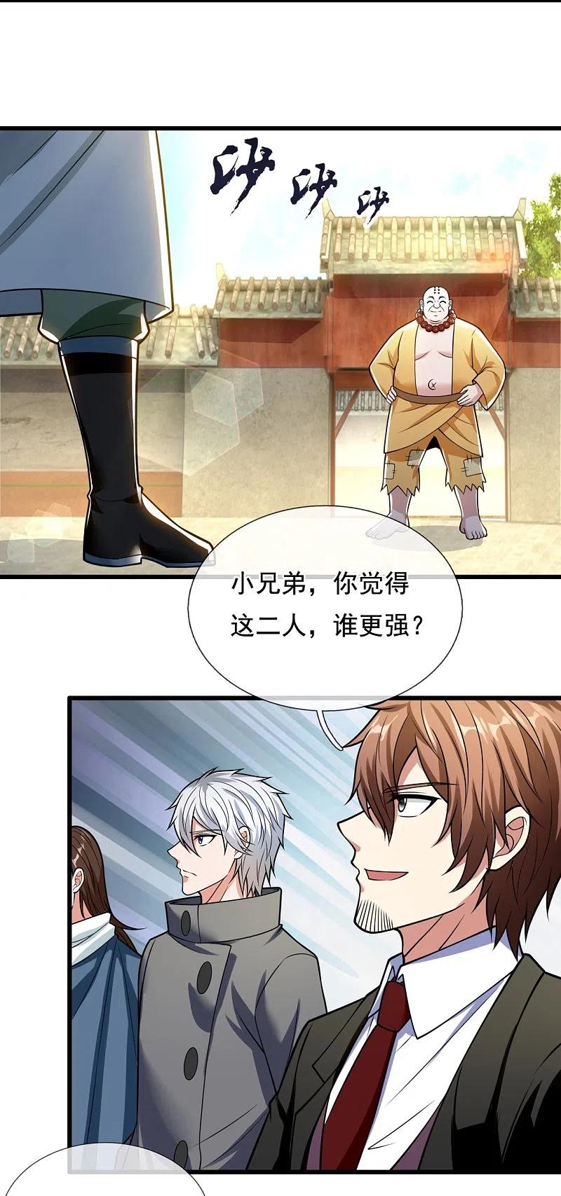 都市之逆天仙尊213话 这个和尚不简单