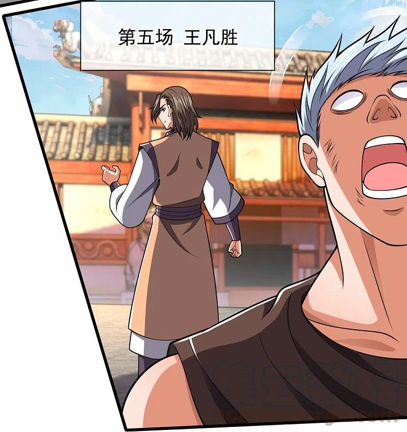 都市之逆天仙尊214话 林凡对战温如玉