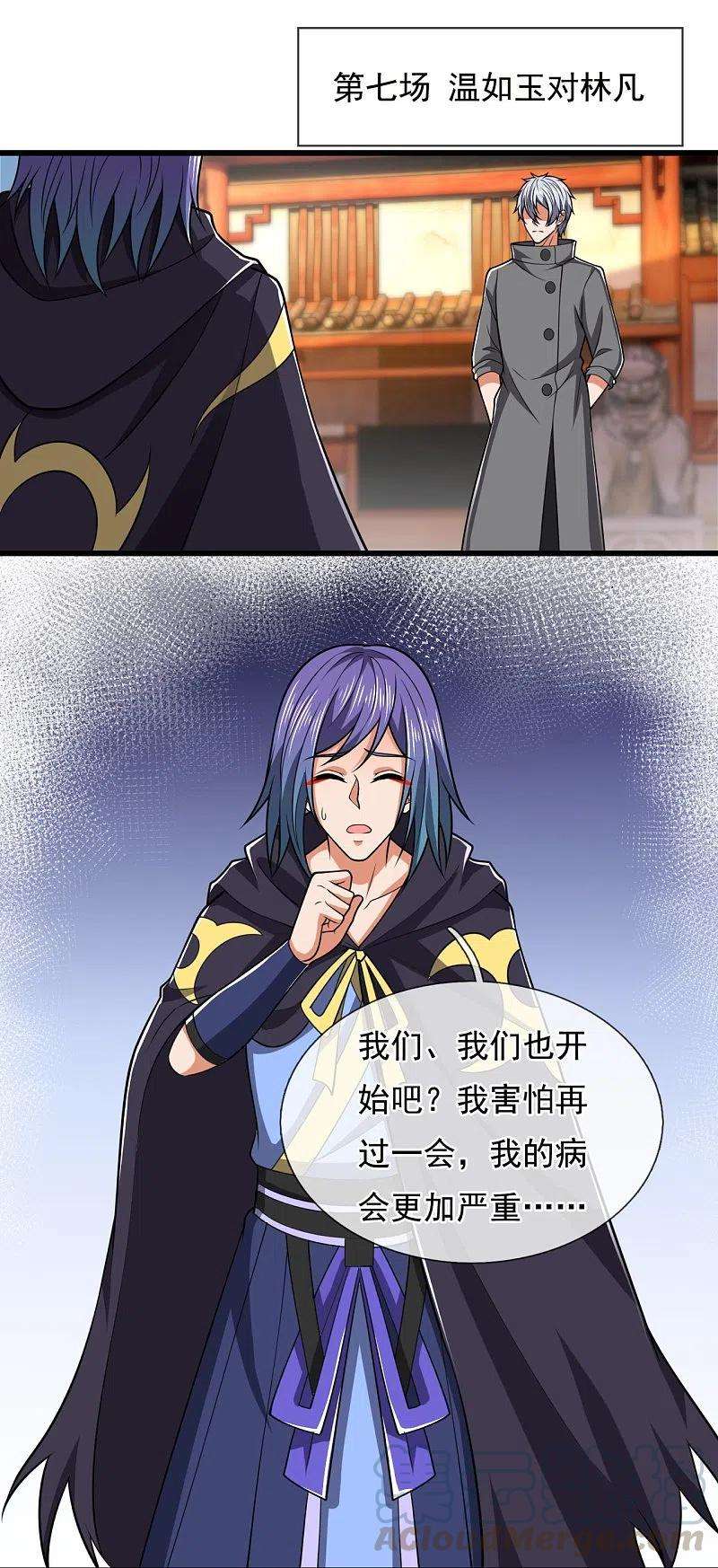 都市之逆天仙尊214话 林凡对战温如玉