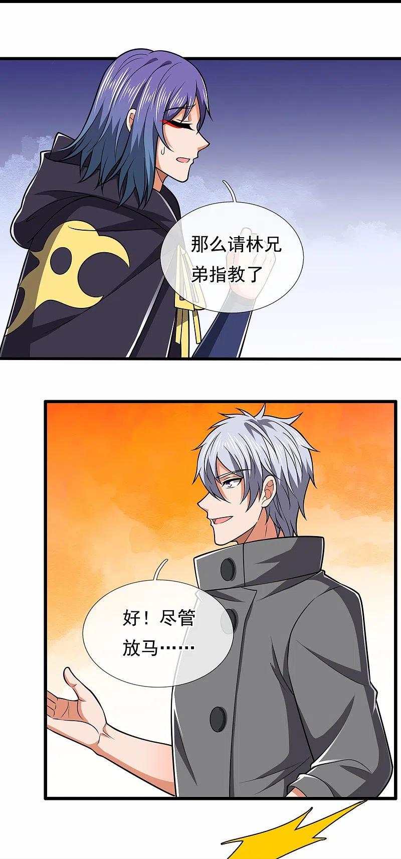 都市之逆天仙尊214话 林凡对战温如玉