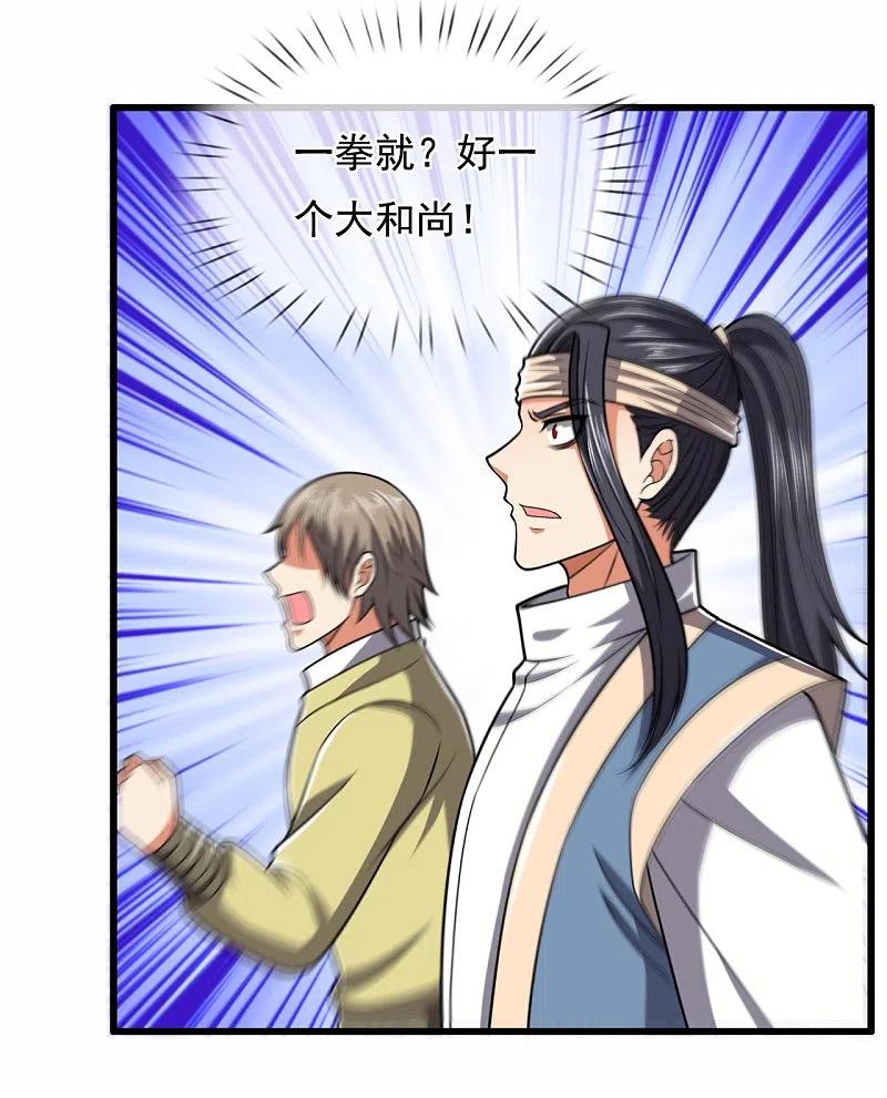 都市之逆天仙尊214话 林凡对战温如玉