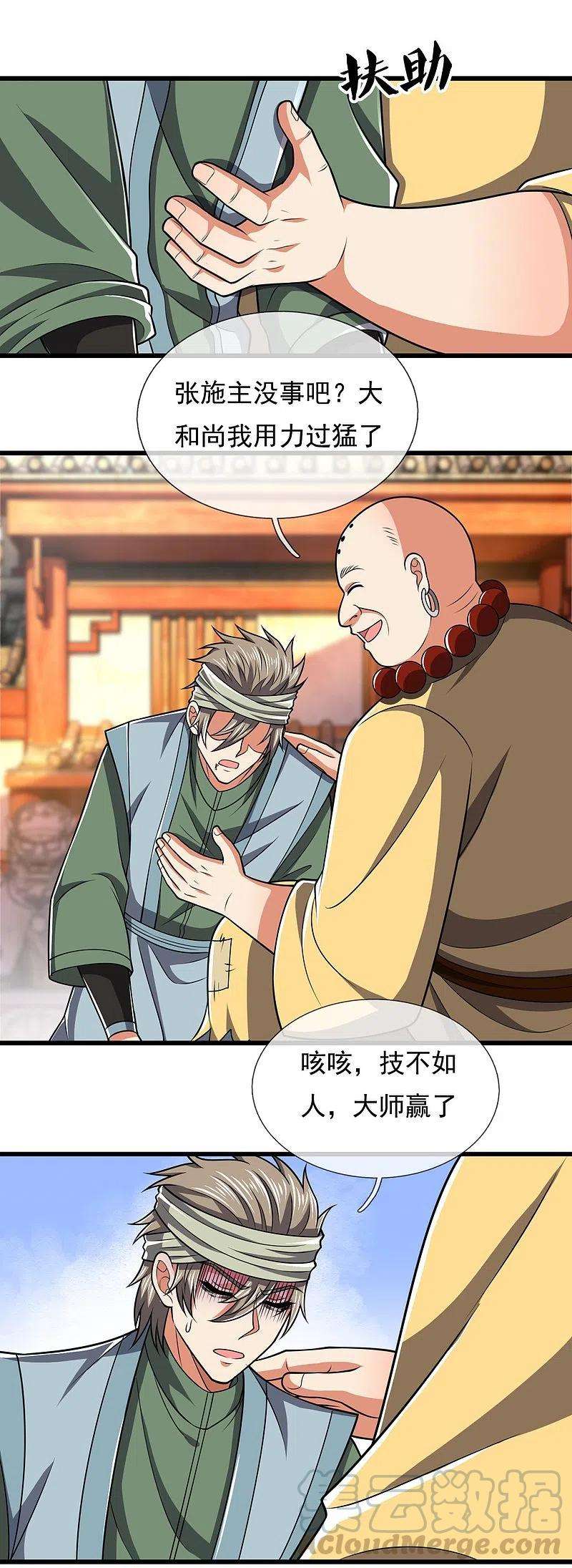 都市之逆天仙尊214话 林凡对战温如玉