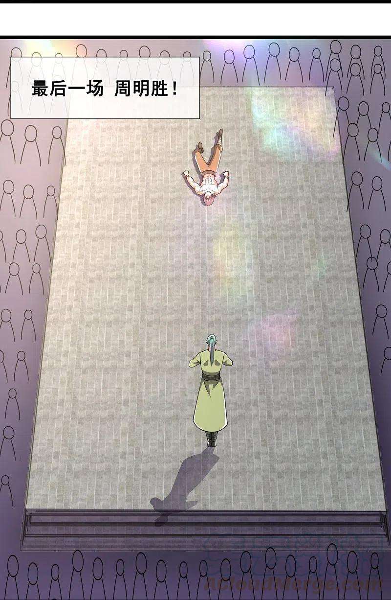 都市之逆天仙尊215话 胜负已分