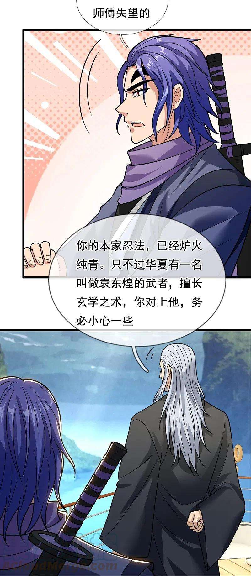 都市之逆天仙尊216话 忍法大会