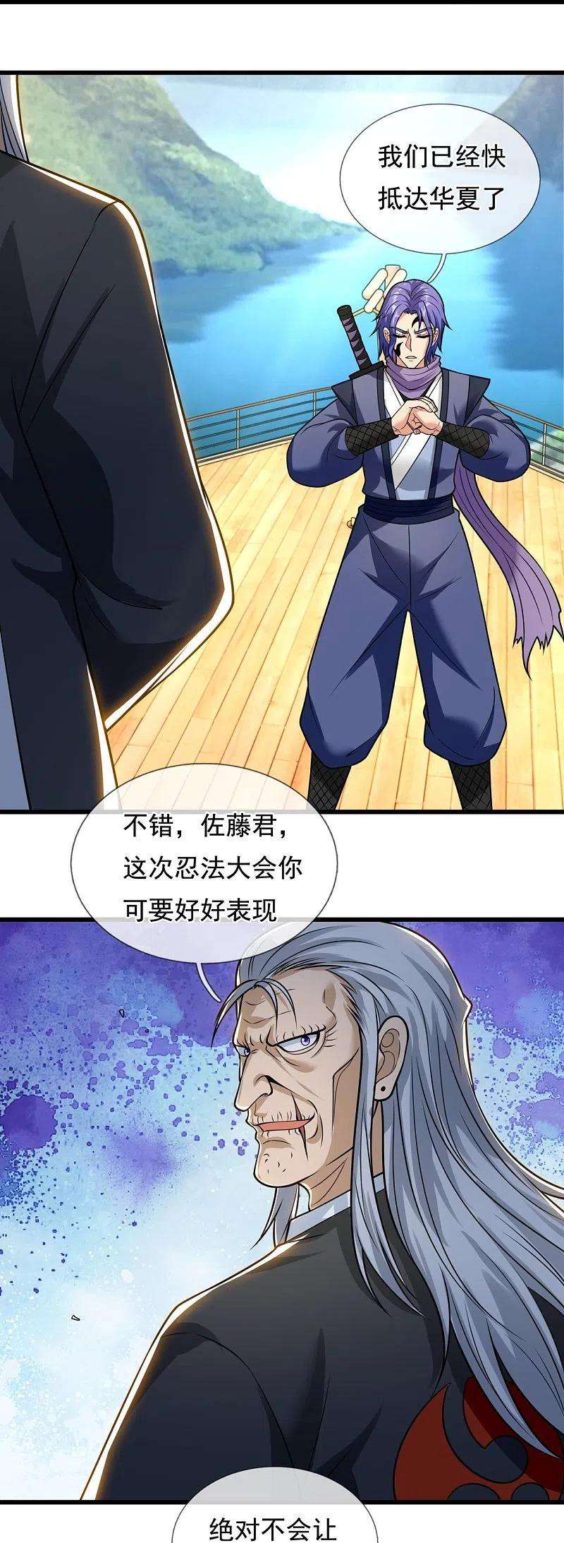 都市之逆天仙尊216话 忍法大会