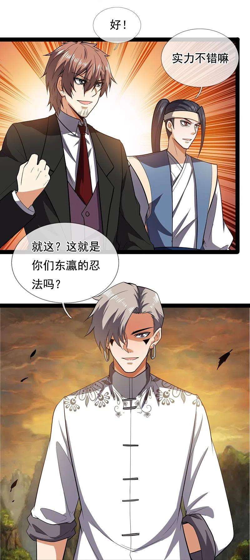 都市之逆天仙尊218话 第一场华夏胜