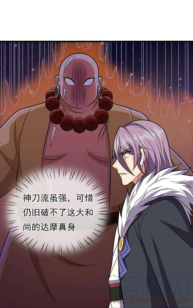 都市之逆天仙尊219话 达摩真身