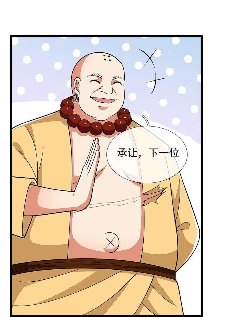 都市之逆天仙尊219话 达摩真身