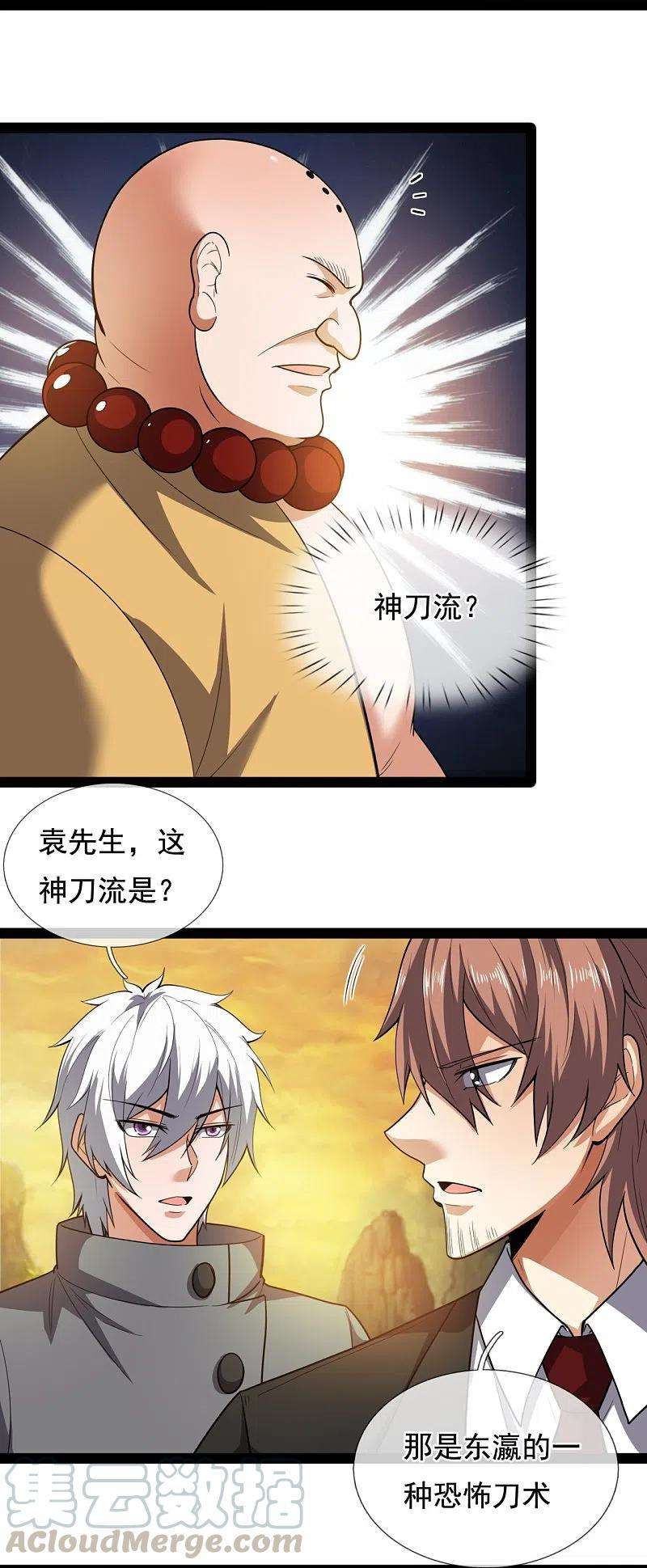 都市之逆天仙尊219话 达摩真身