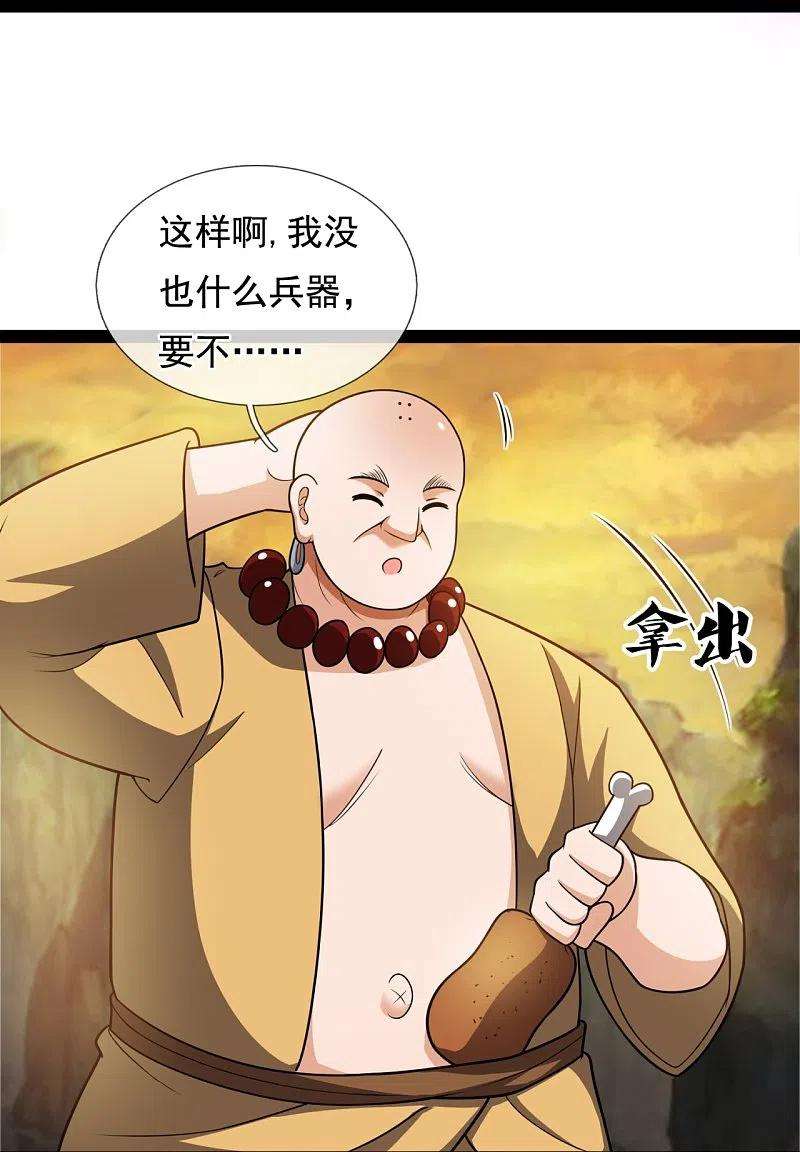 都市之逆天仙尊219话 达摩真身