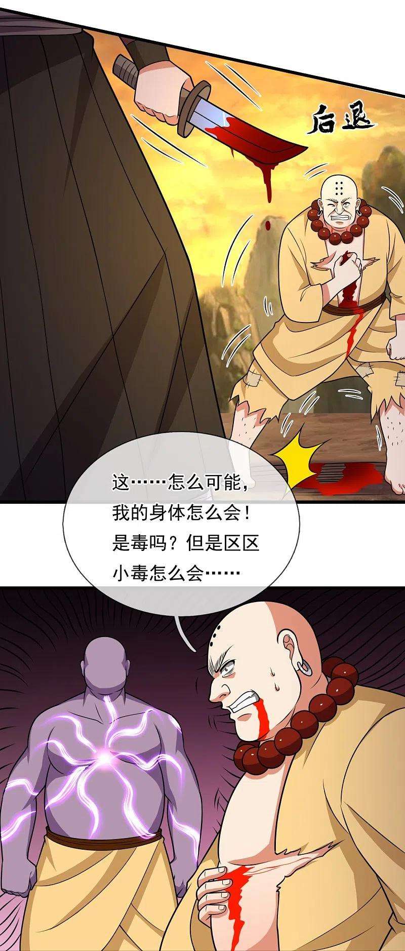 都市之逆天仙尊220话 阴谋