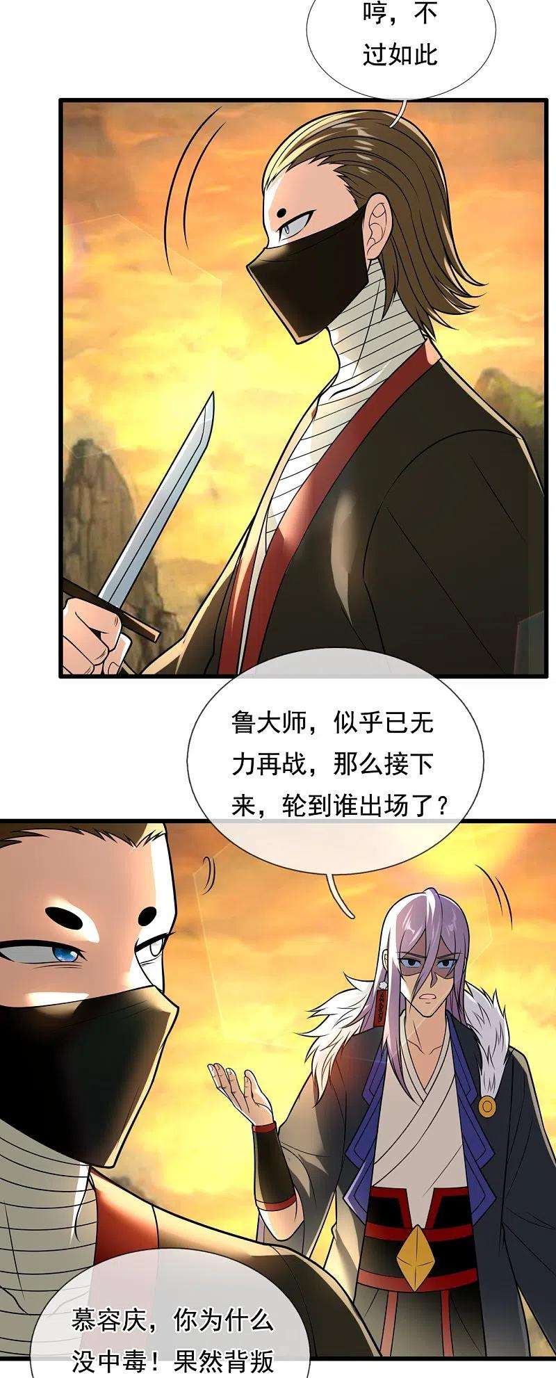 都市之逆天仙尊221话 慕容庆叛变