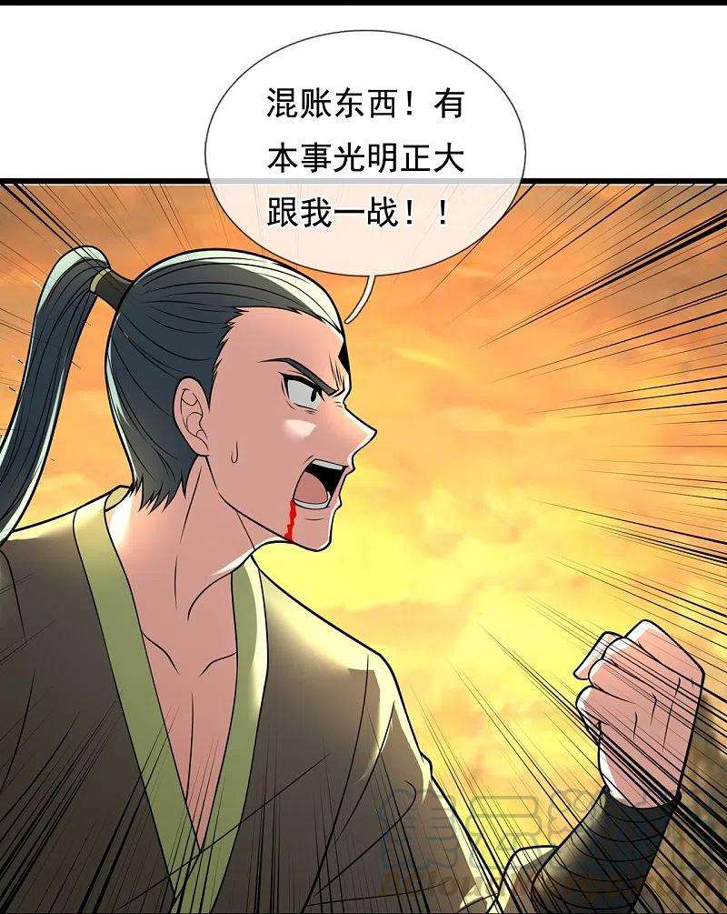 都市之逆天仙尊221话 慕容庆叛变