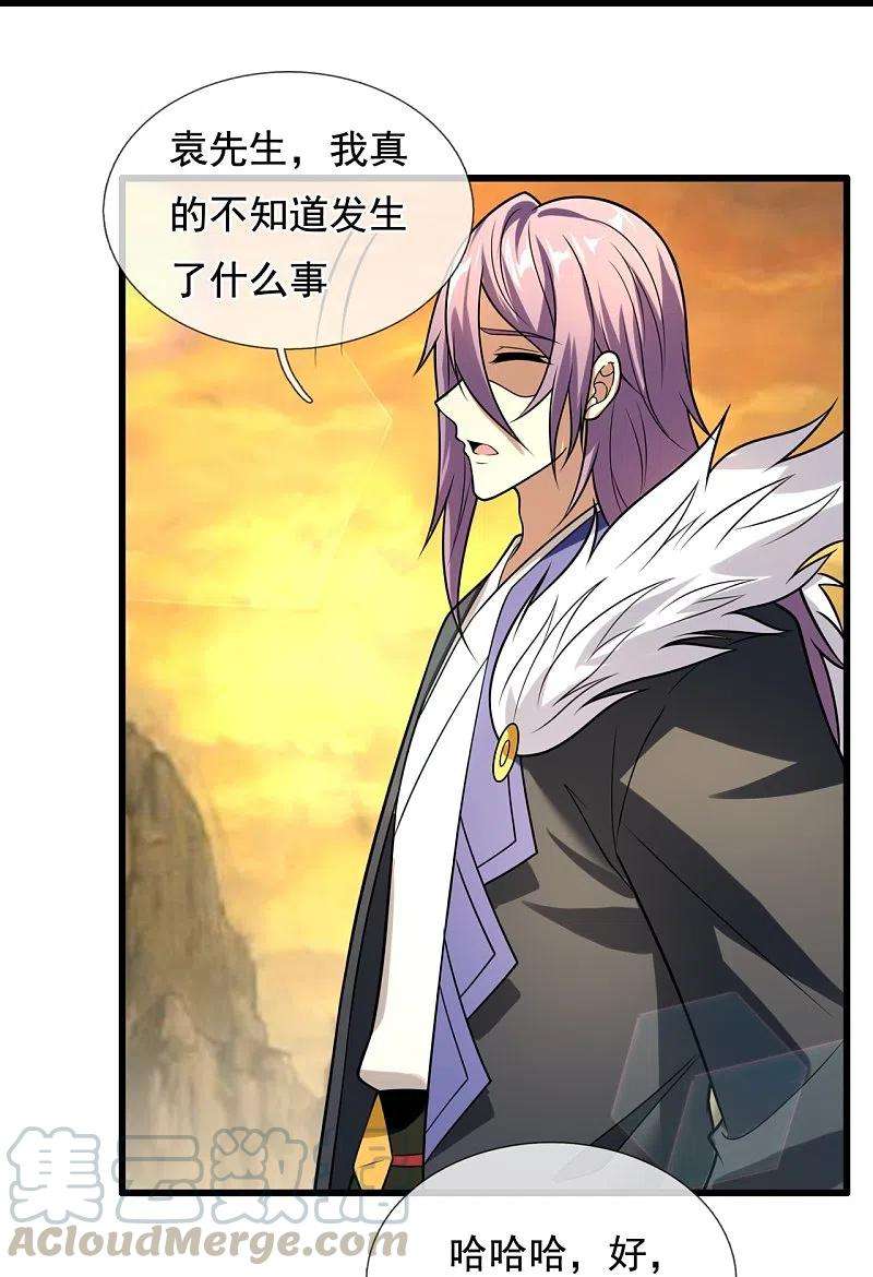 都市之逆天仙尊221话 慕容庆叛变