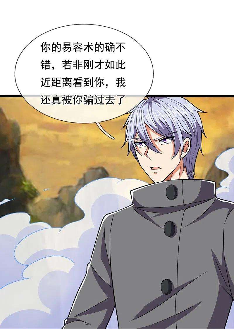 都市之逆天仙尊224话 你不是慕容庆