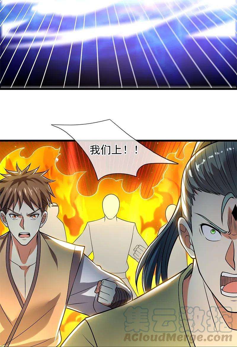 都市之逆天仙尊224话 你不是慕容庆