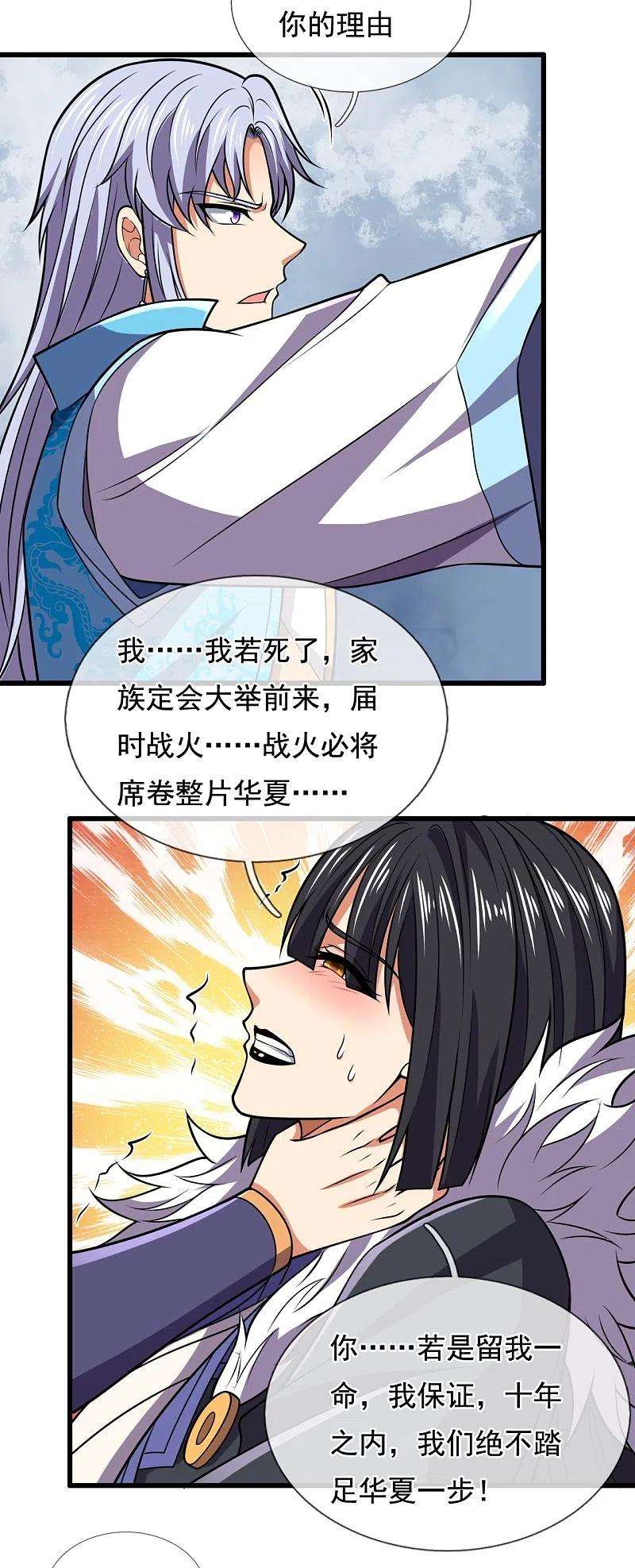 都市之逆天仙尊226话 主仆契约