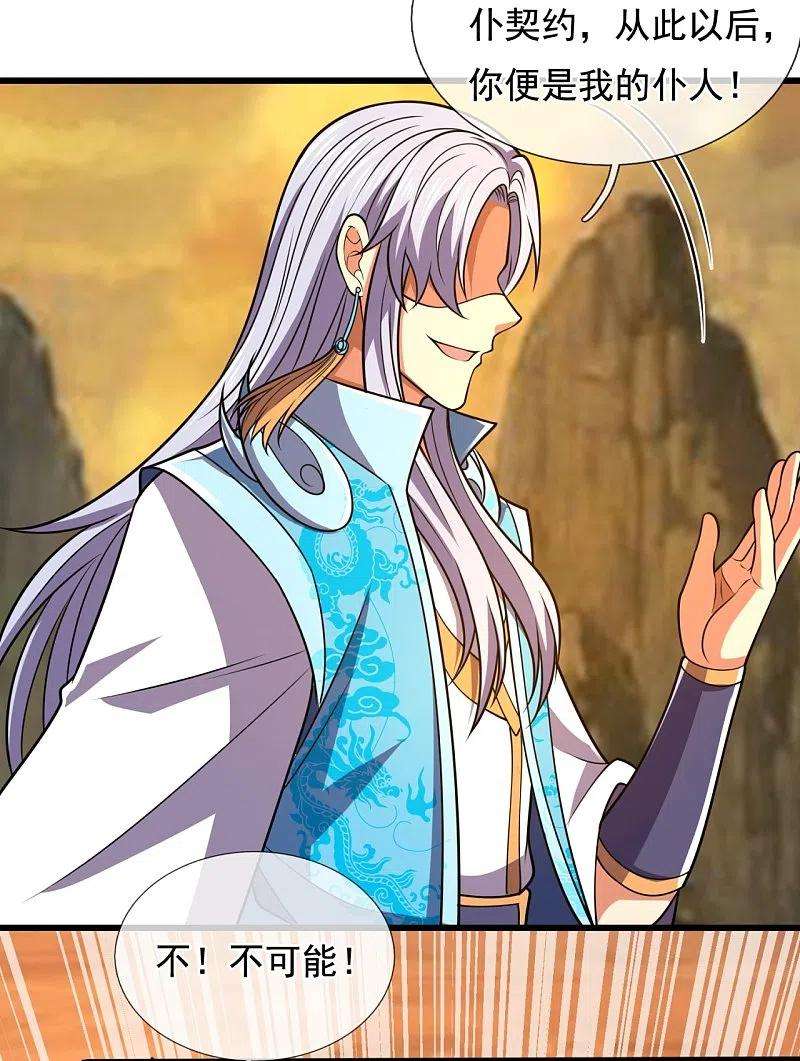 都市之逆天仙尊226话 主仆契约