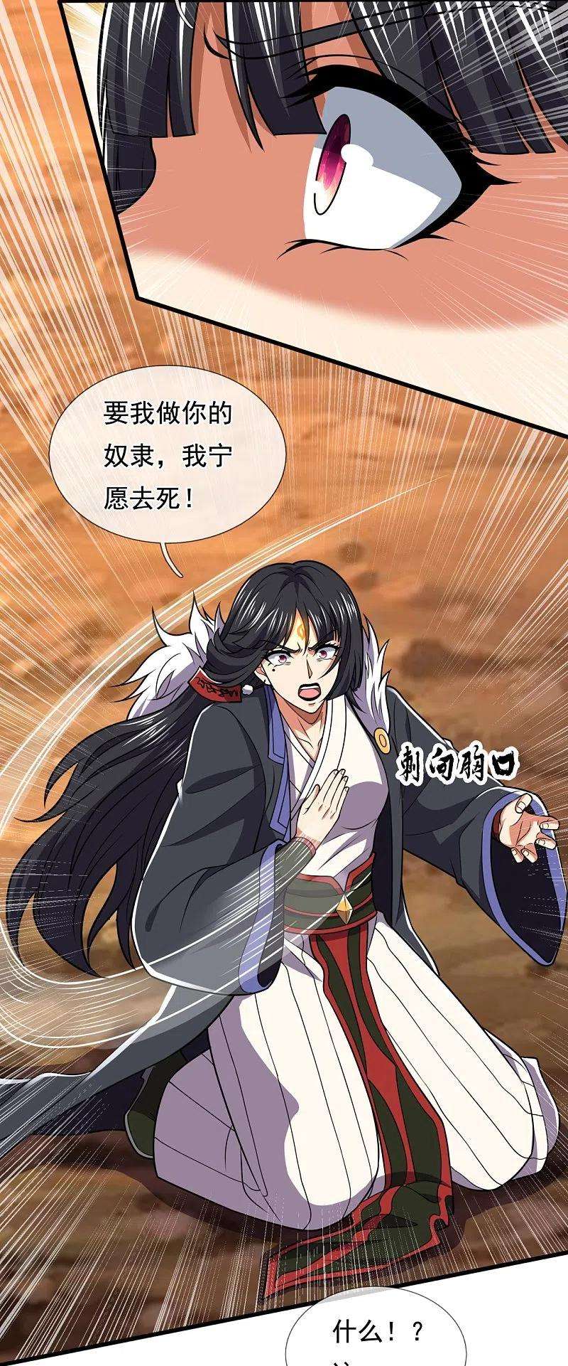 都市之逆天仙尊226话 主仆契约