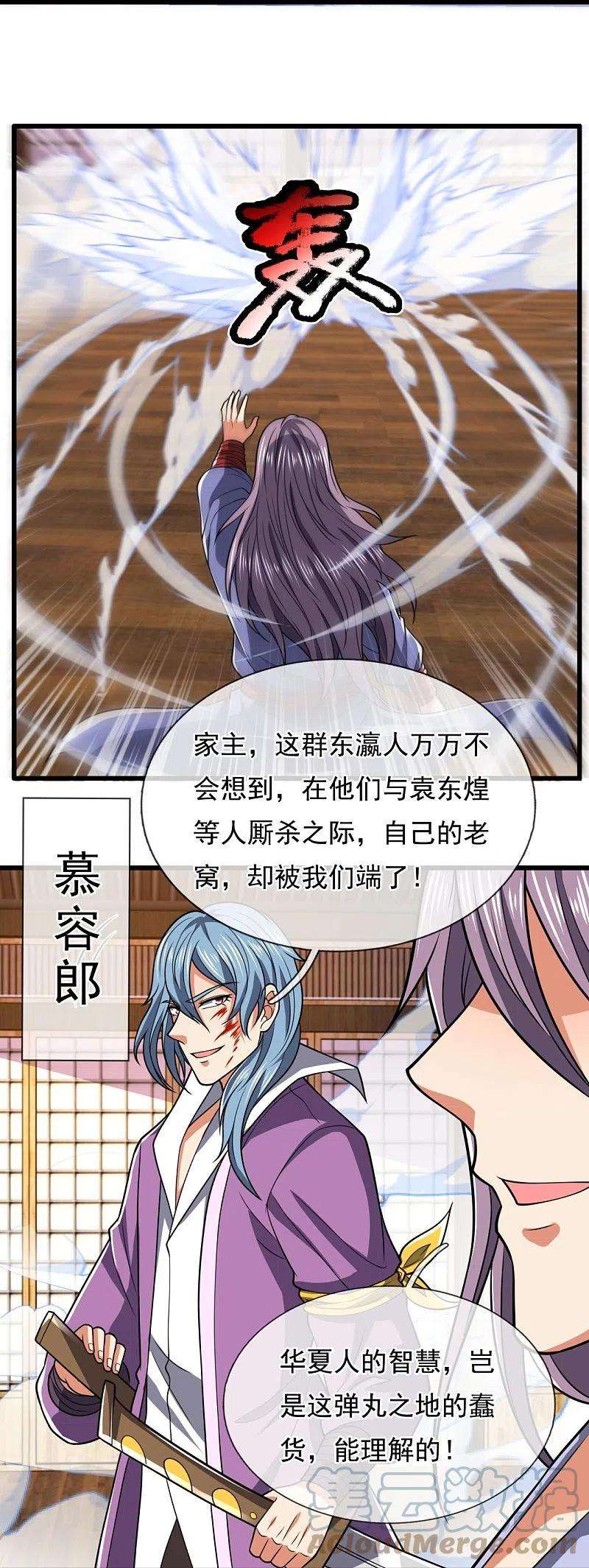 都市之逆天仙尊228话 声东击西