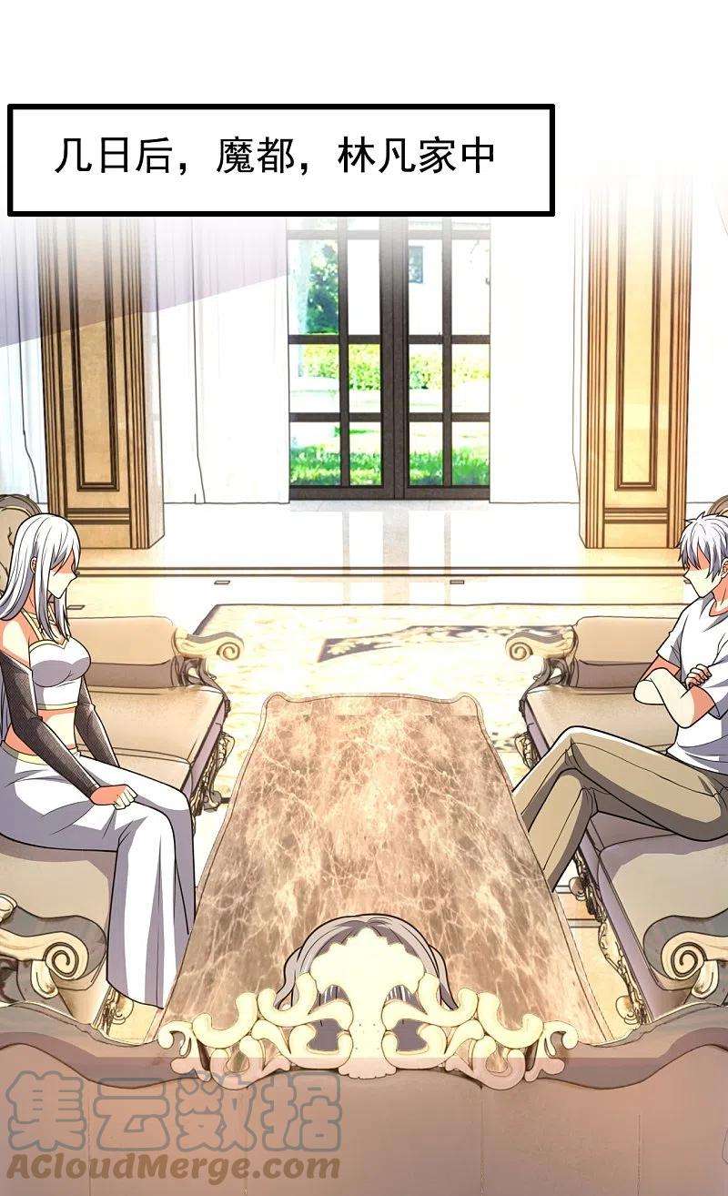 都市之逆天仙尊228话 声东击西