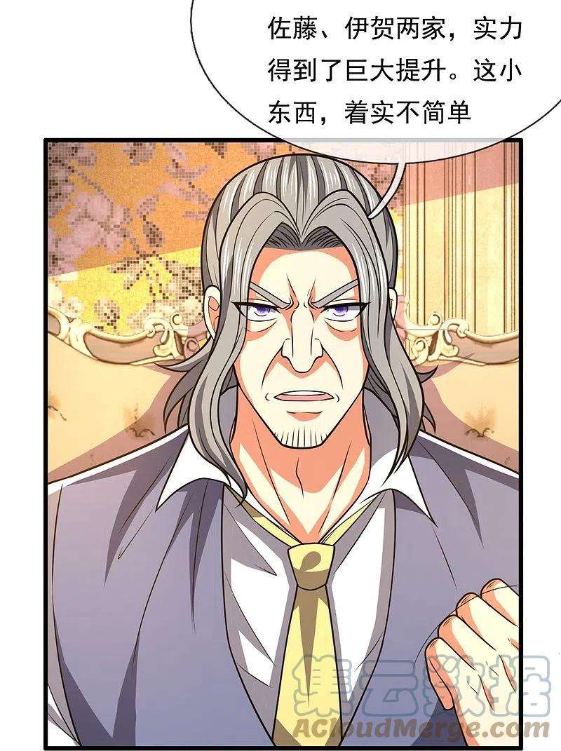 都市之逆天仙尊228话 声东击西