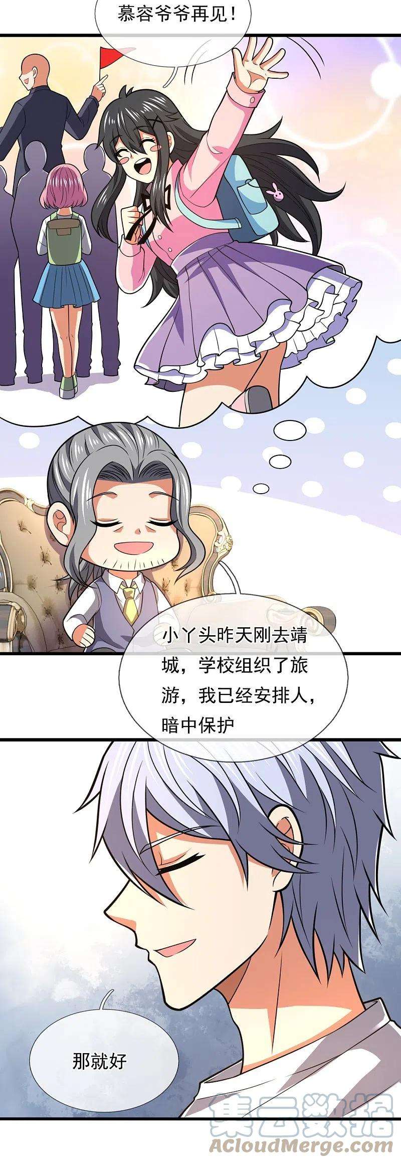 都市之逆天仙尊228话 声东击西