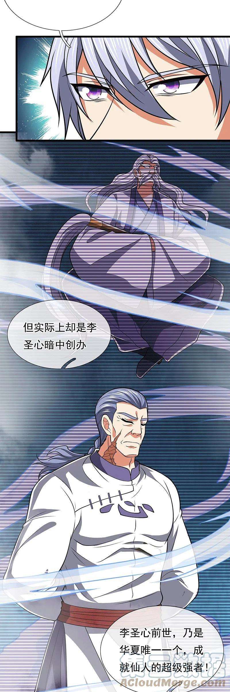 都市之逆天仙尊229话 话校