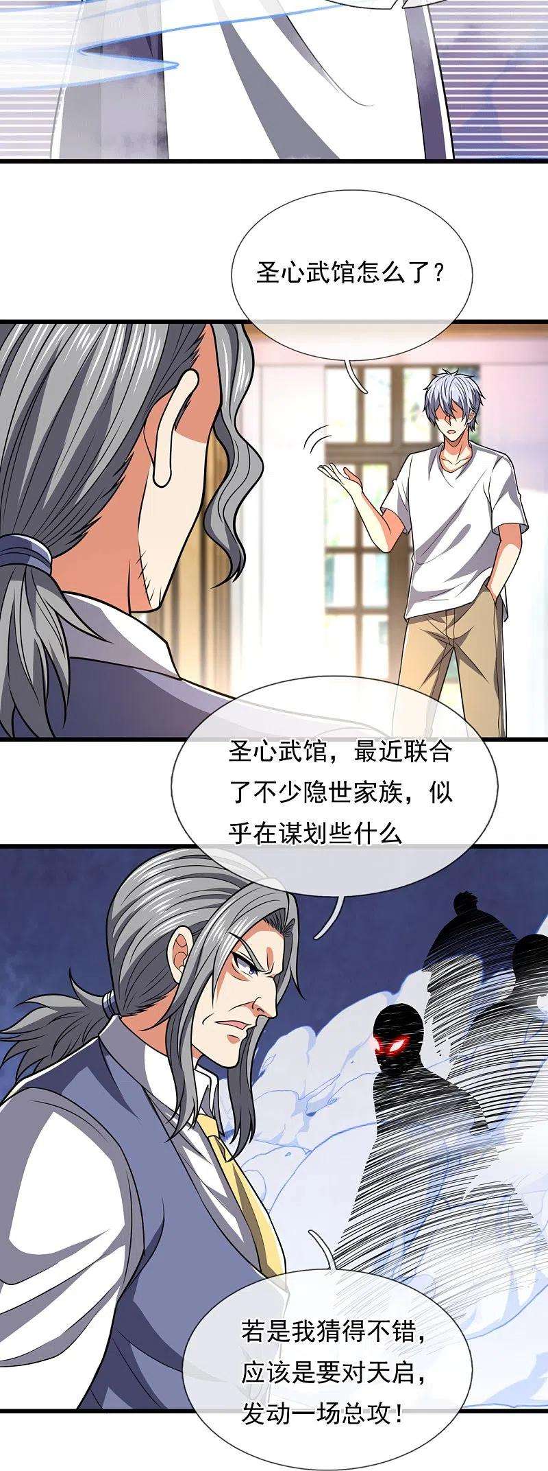 都市之逆天仙尊229话 话校