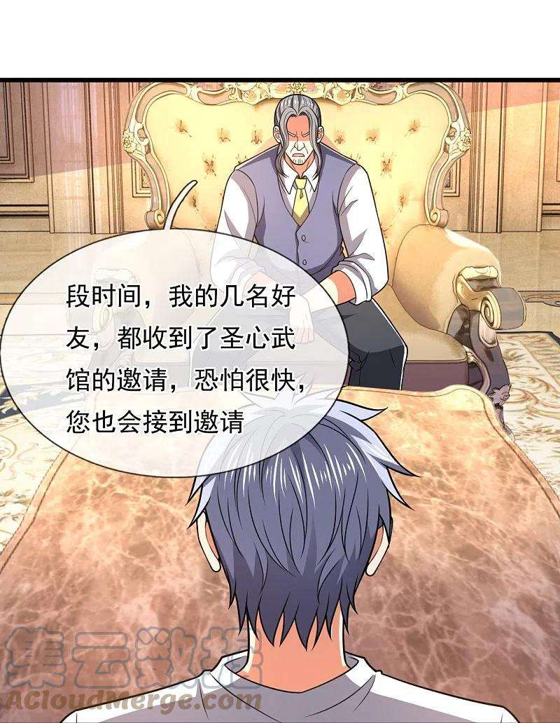 都市之逆天仙尊229话 话校