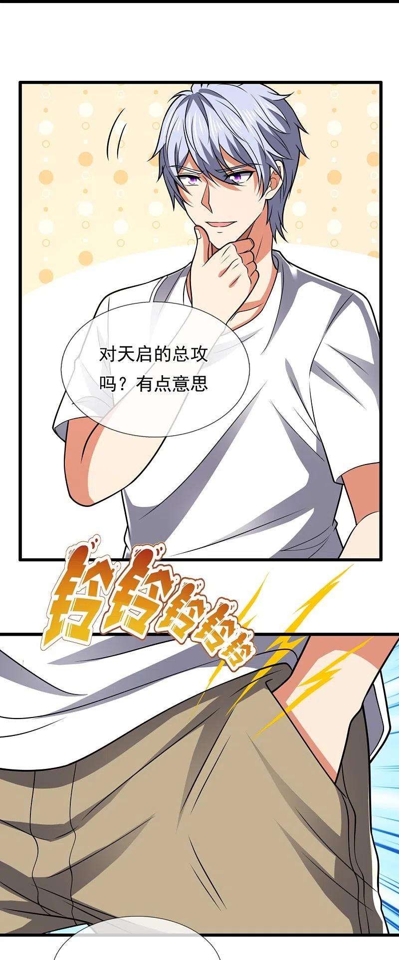 都市之逆天仙尊229话 话校