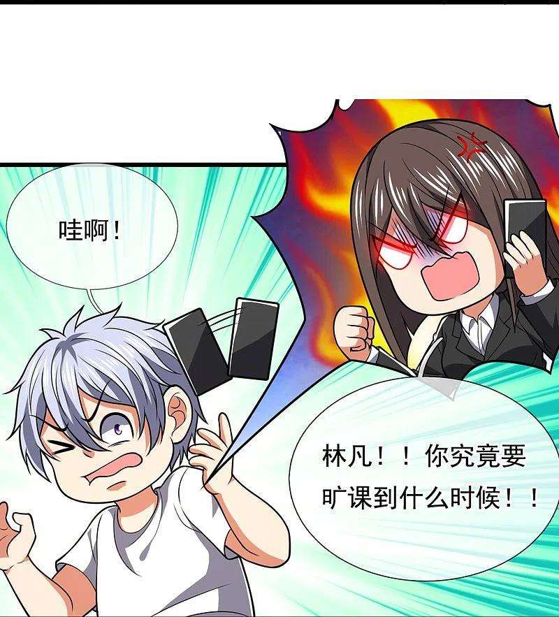 都市之逆天仙尊229话 话校