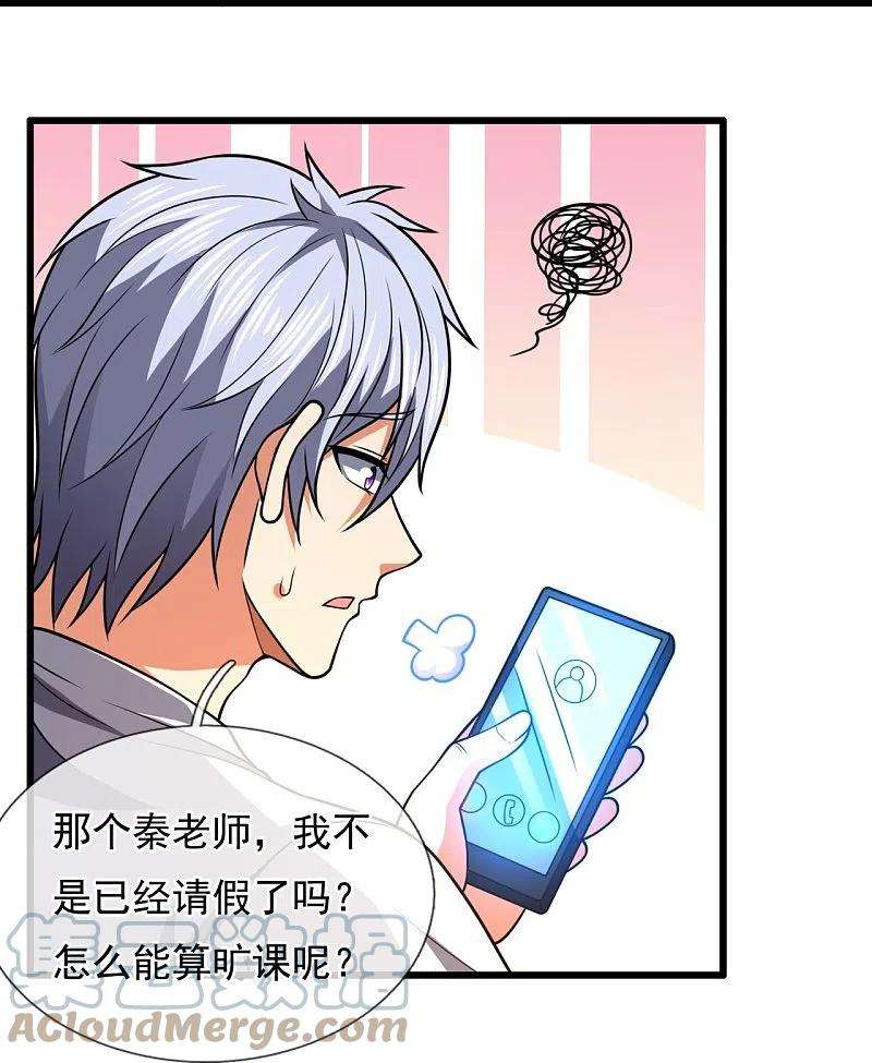 都市之逆天仙尊229话 话校