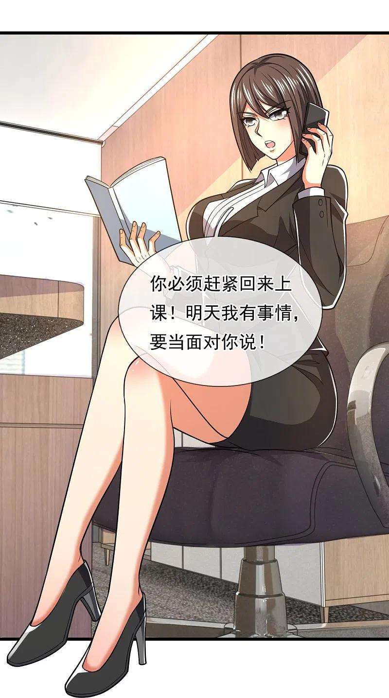 都市之逆天仙尊229话 话校