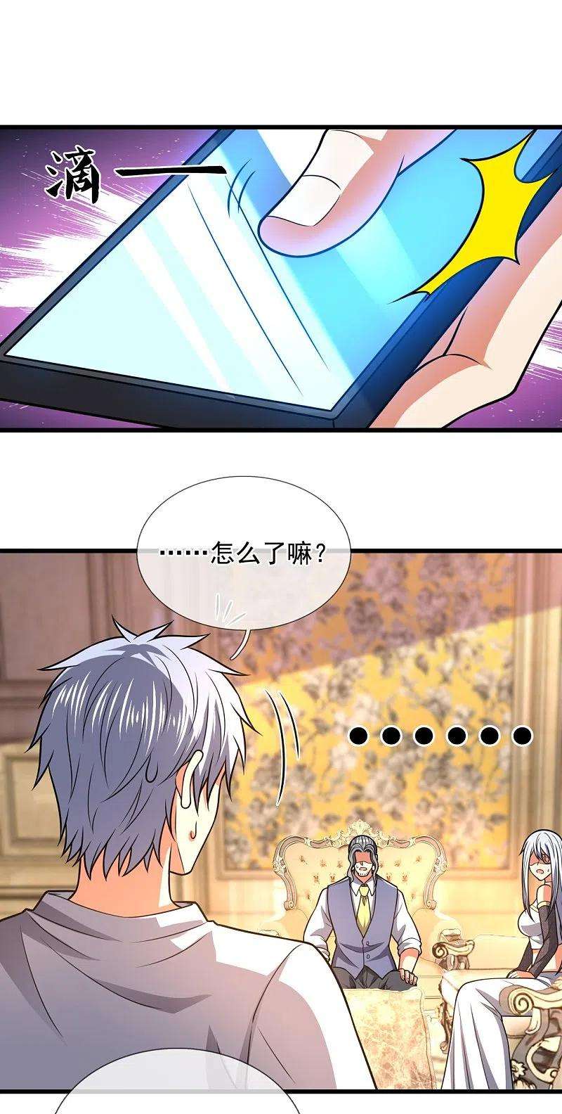 都市之逆天仙尊229话 话校