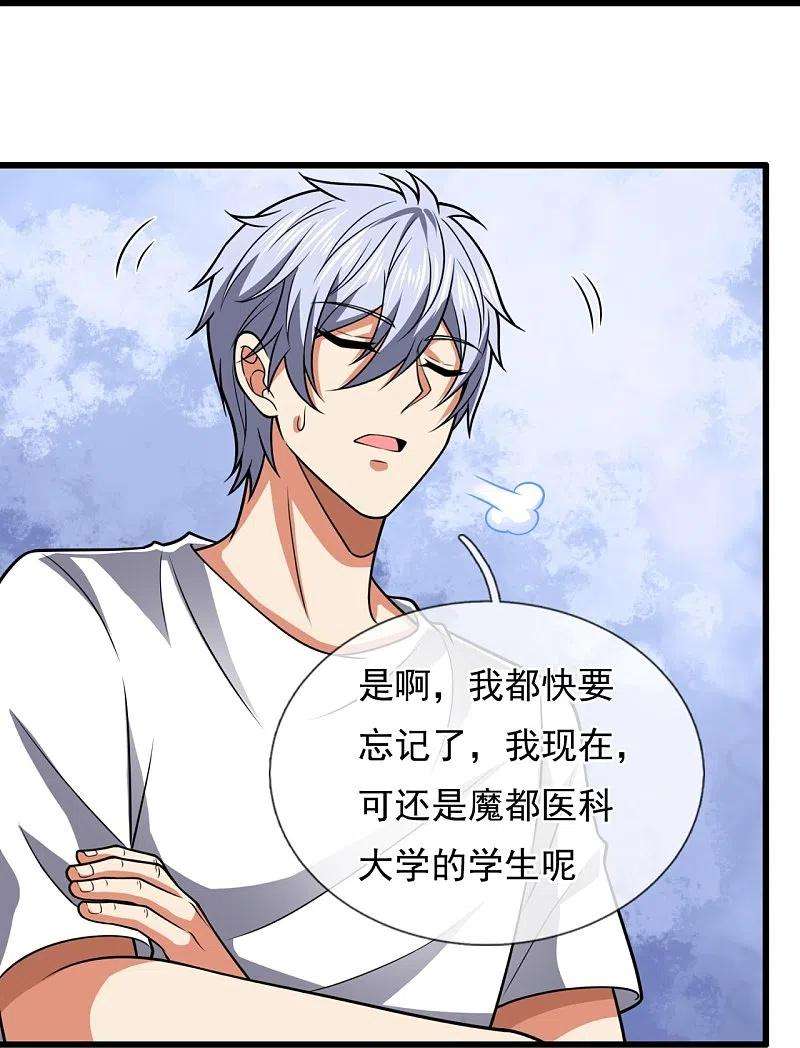 都市之逆天仙尊229话 话校