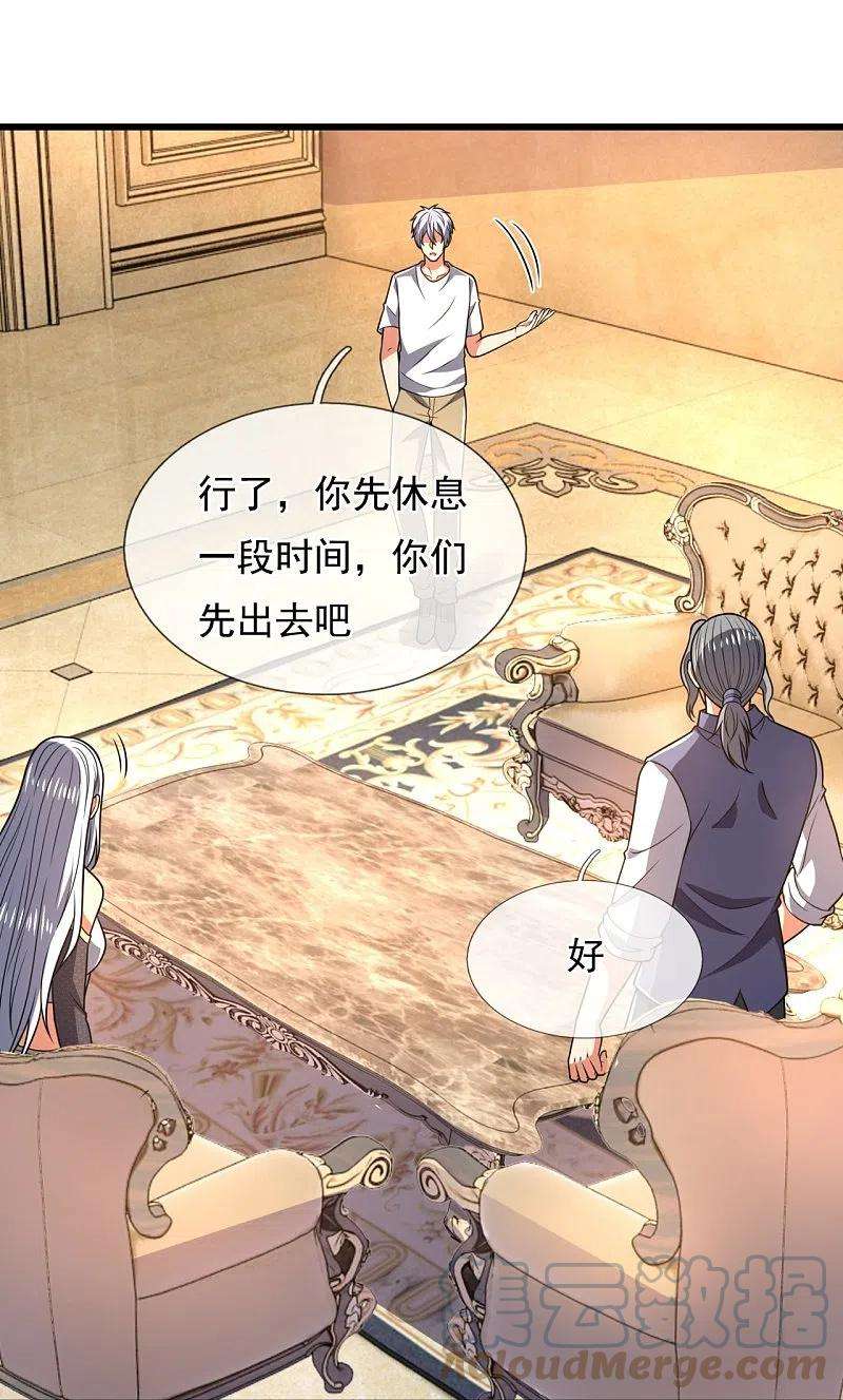 都市之逆天仙尊229话 话校