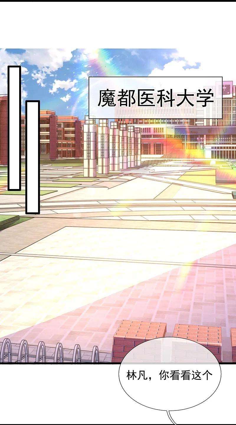 都市之逆天仙尊229话 话校