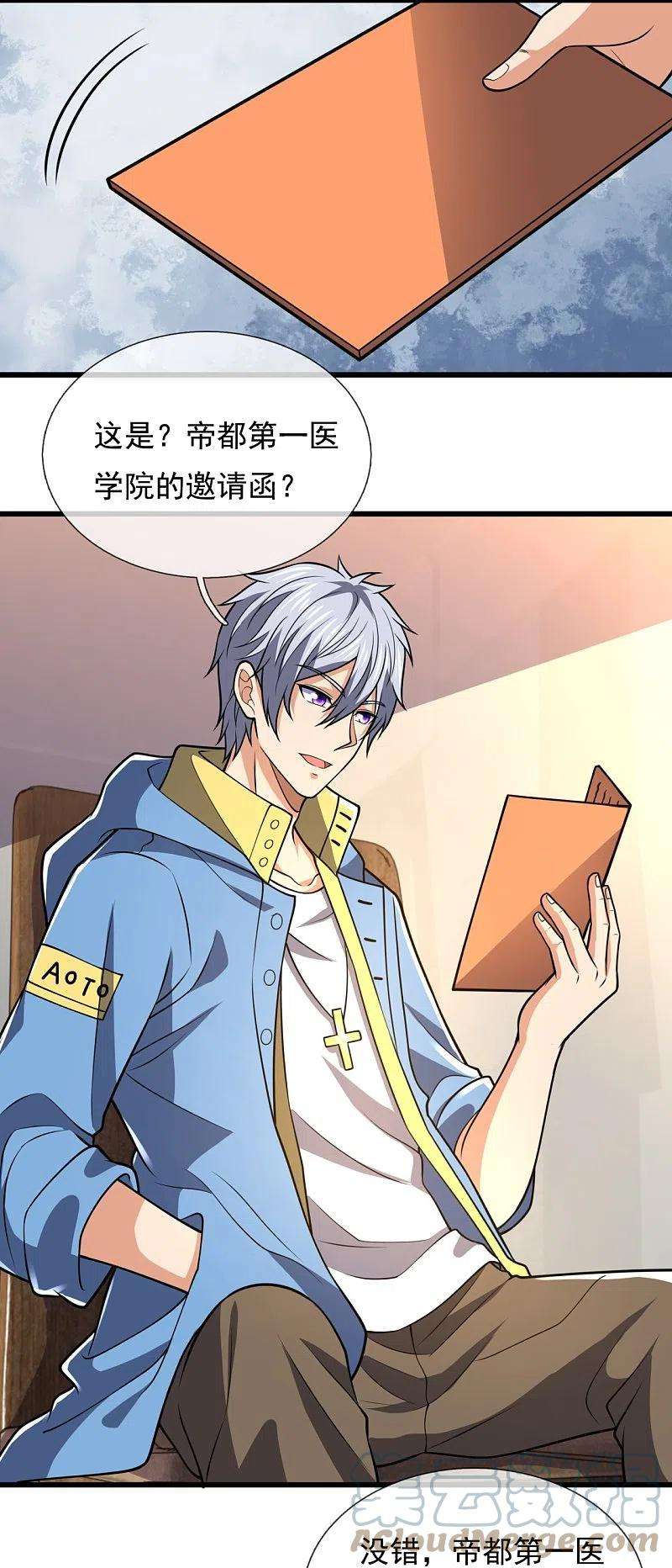 都市之逆天仙尊229话 话校