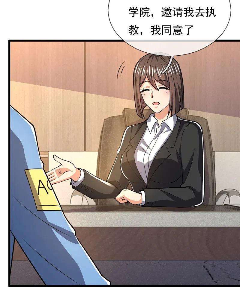 都市之逆天仙尊229话 话校