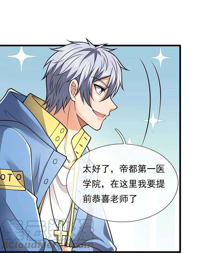 都市之逆天仙尊229话 话校