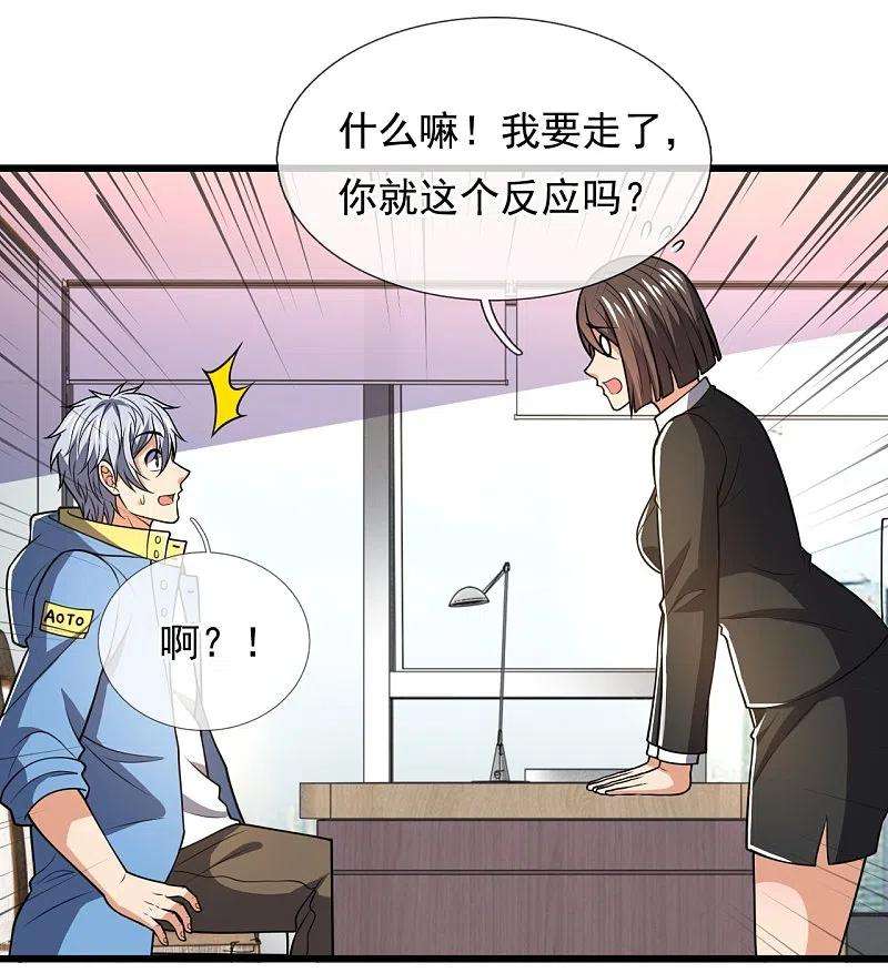 都市之逆天仙尊229话 话校