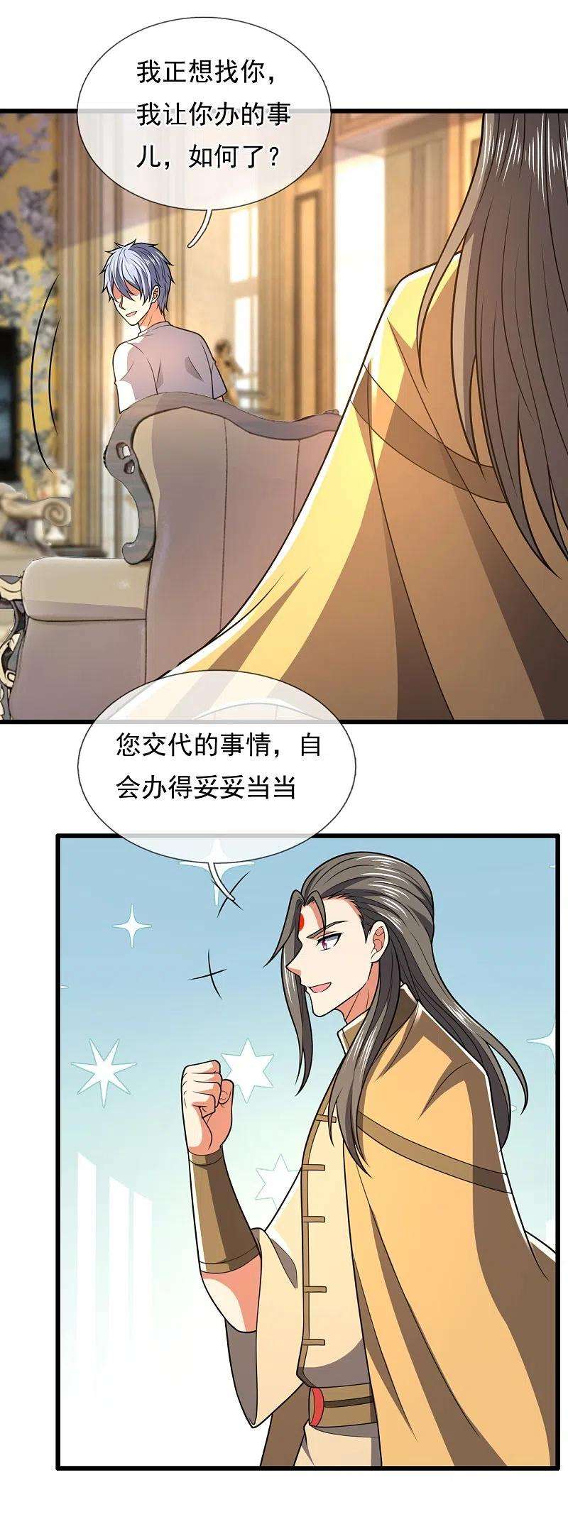 都市之逆天仙尊229话 话校