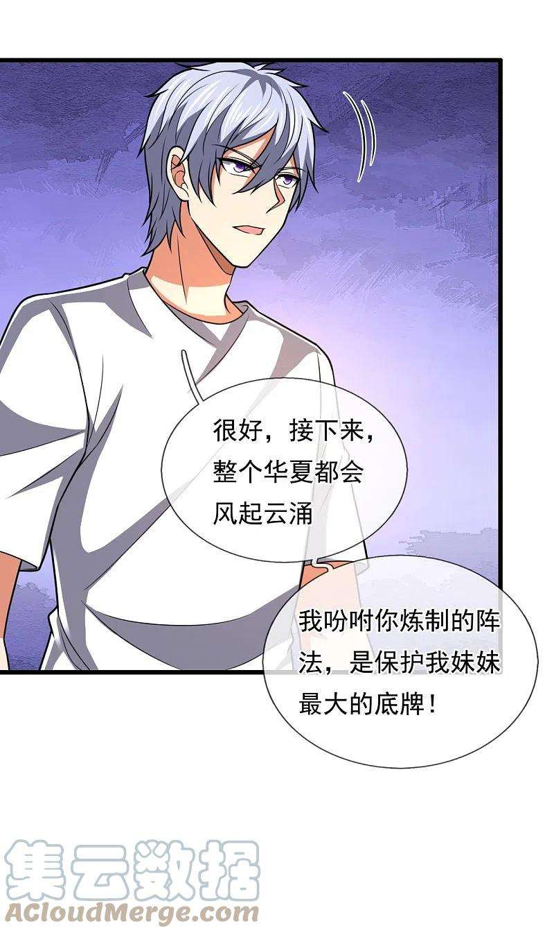 都市之逆天仙尊229话 话校