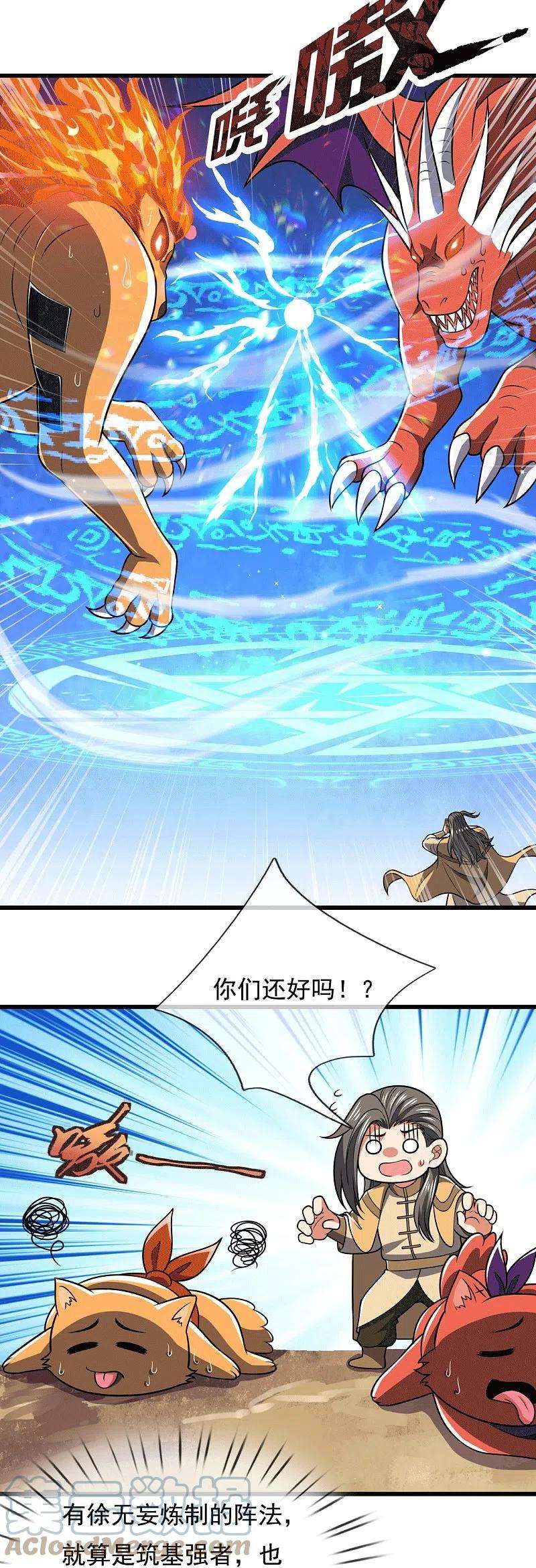 都市之逆天仙尊229话 话校