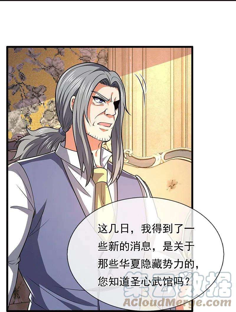 都市之逆天仙尊229话 话校