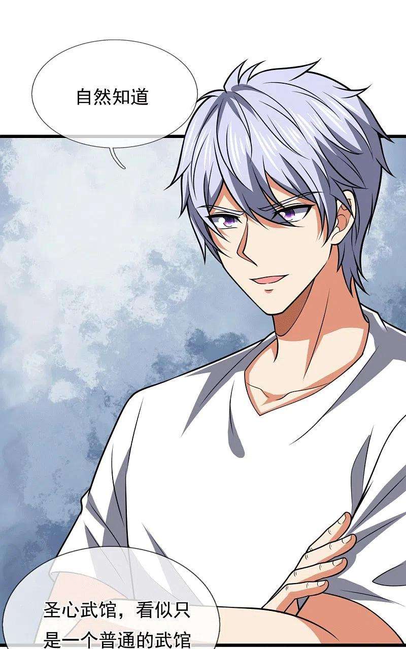 都市之逆天仙尊229话 话校