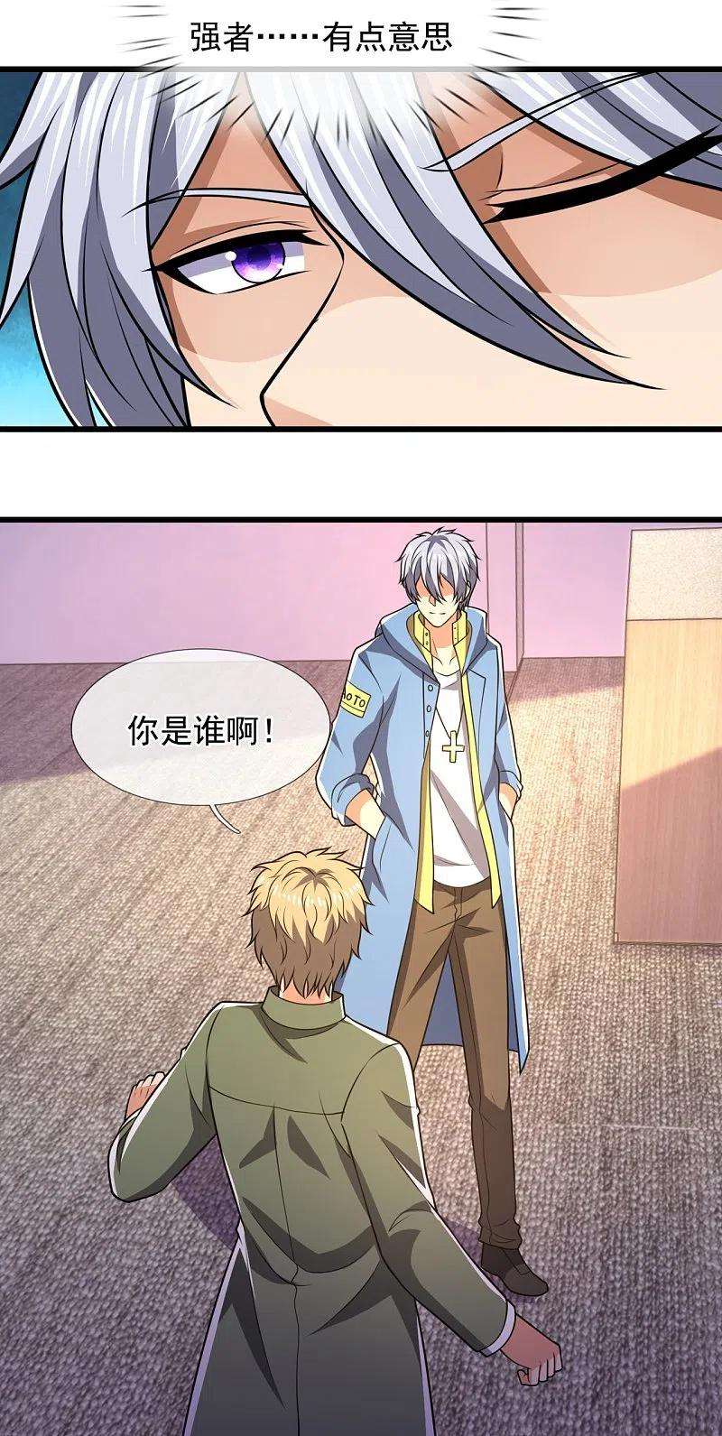 都市之逆天仙尊230话 交换生名额