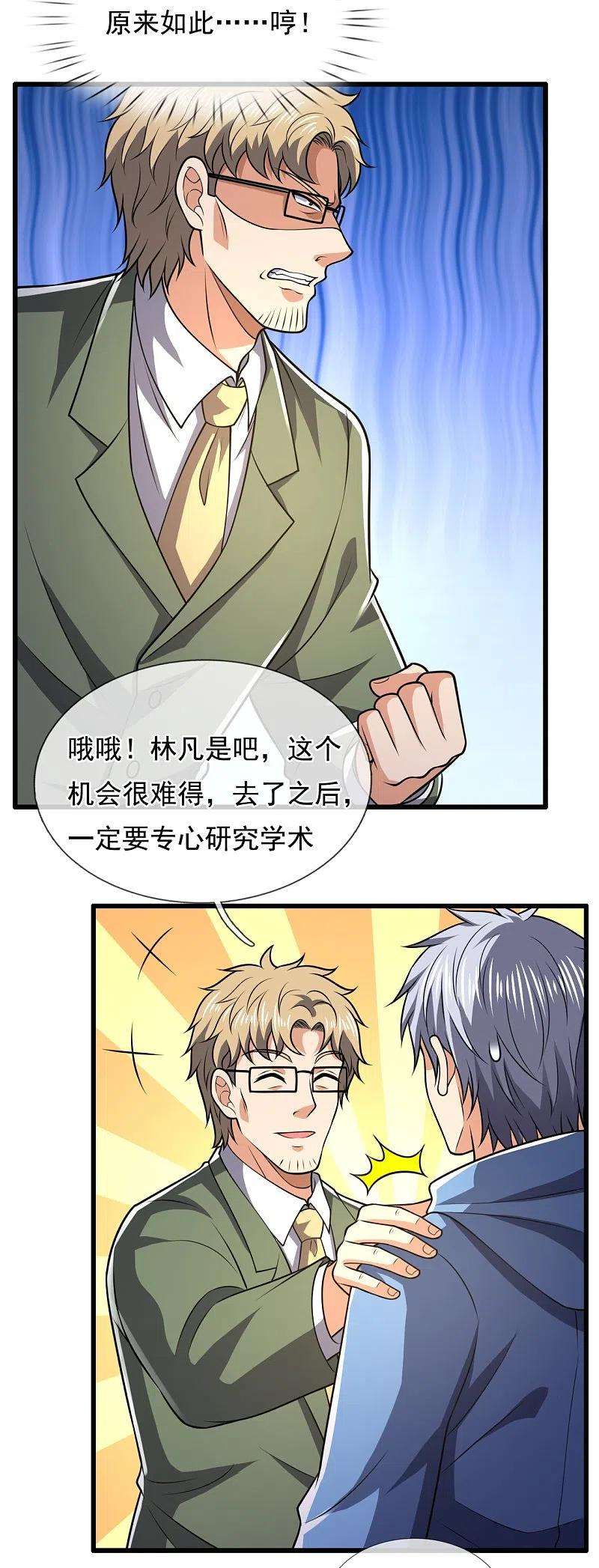 都市之逆天仙尊230话 交换生名额